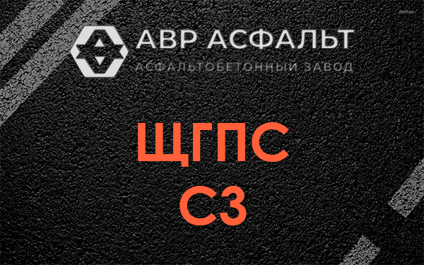 ЩГПС С3 в Больших дворах