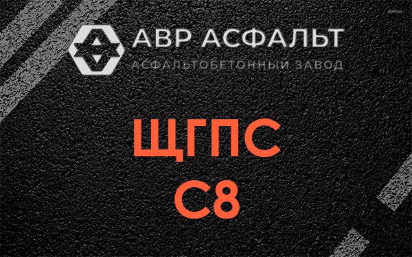 ЩГПС С8 в Больших дворах