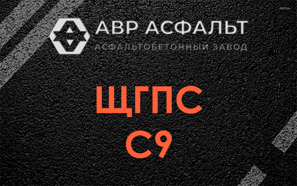 ЩГПС С9 в Больших дворах