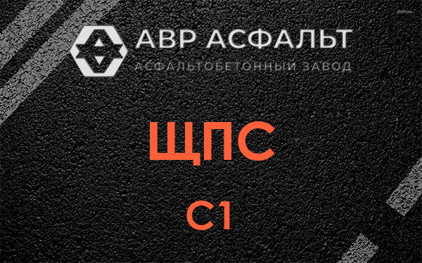 ЩПС С1 в Больших дворах