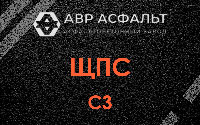 ЩПС С3 в Больших дворах